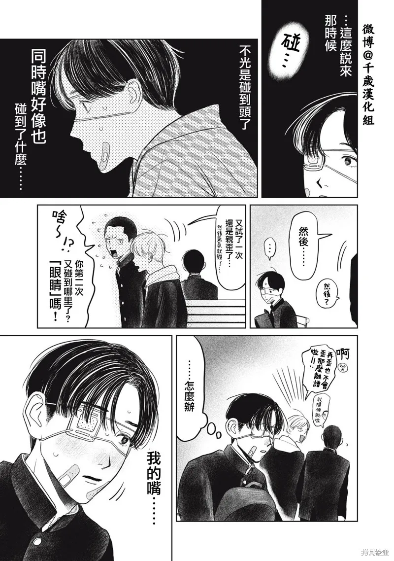 第43话 第8页