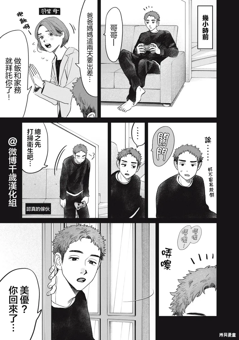 第46话 第3页