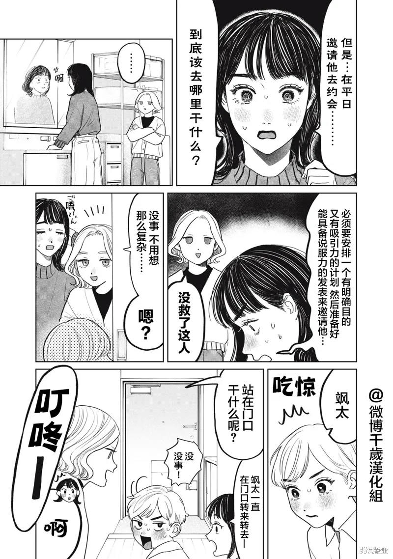 第47话 第3页
