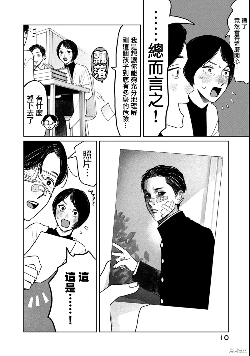 第49话 第8页