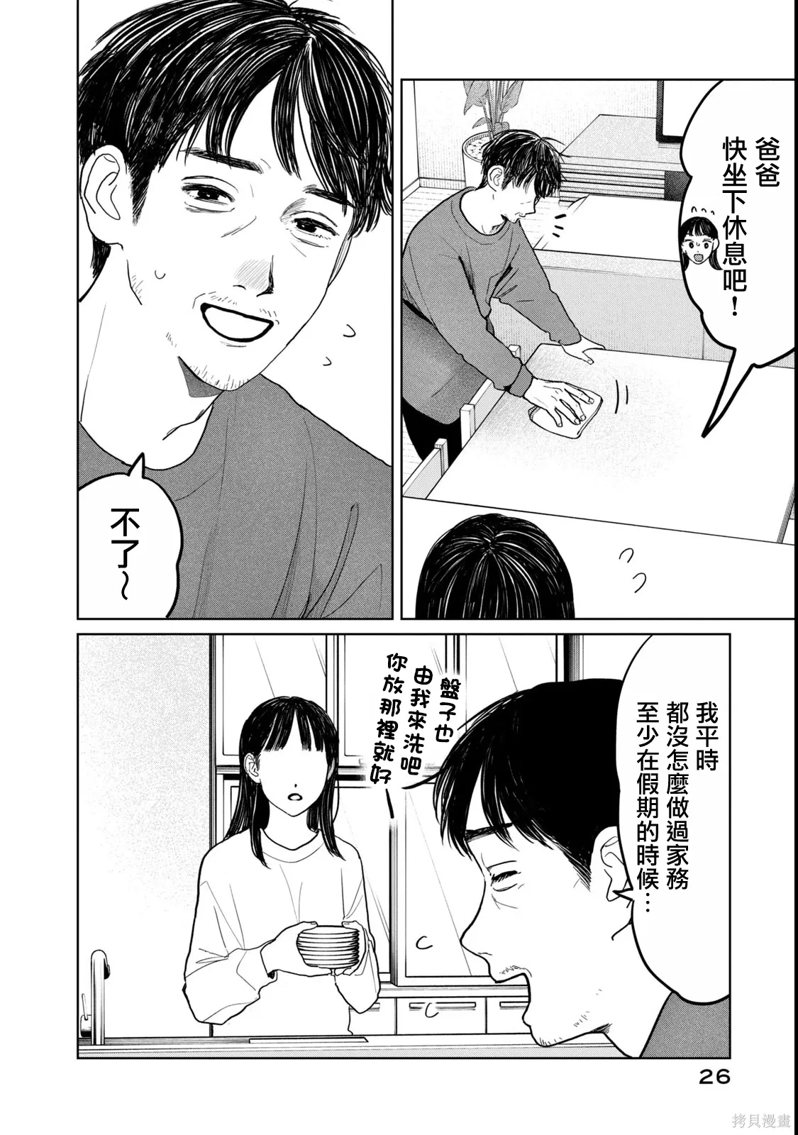 第50话 第2页