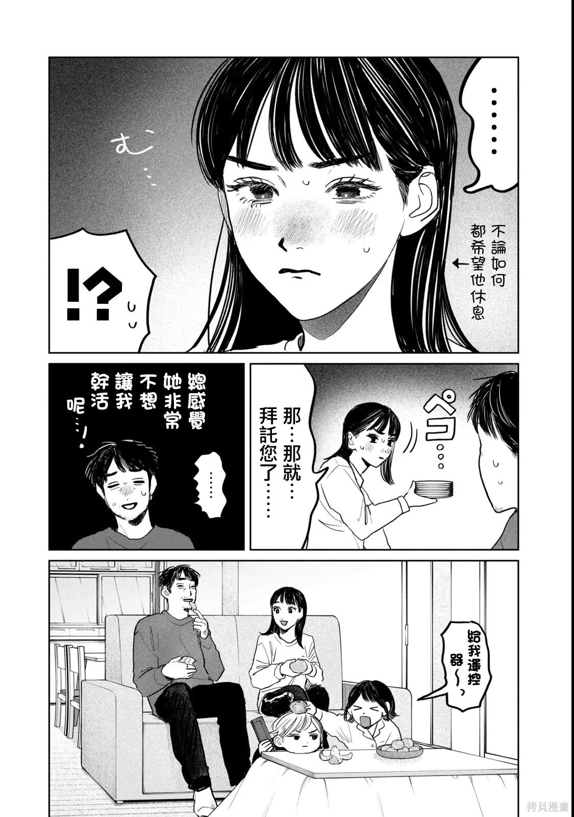 第50话 第3页