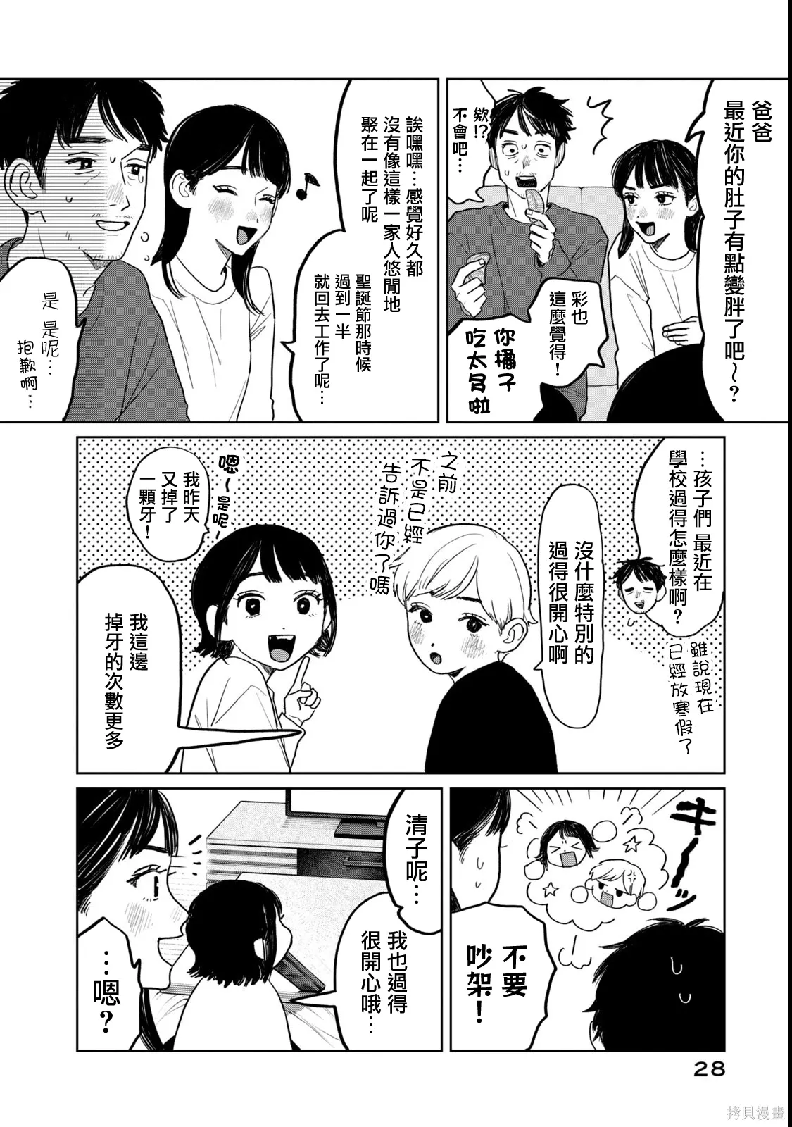 第50话 第4页