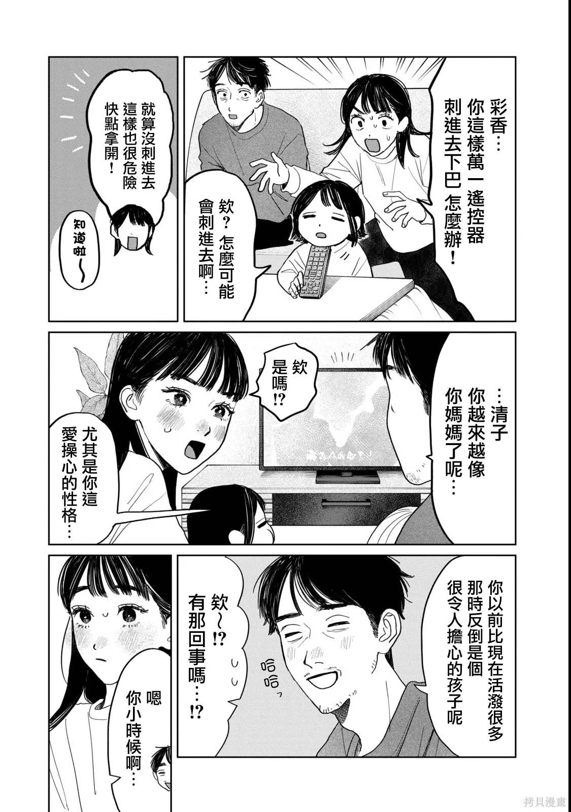 第50话 第5页