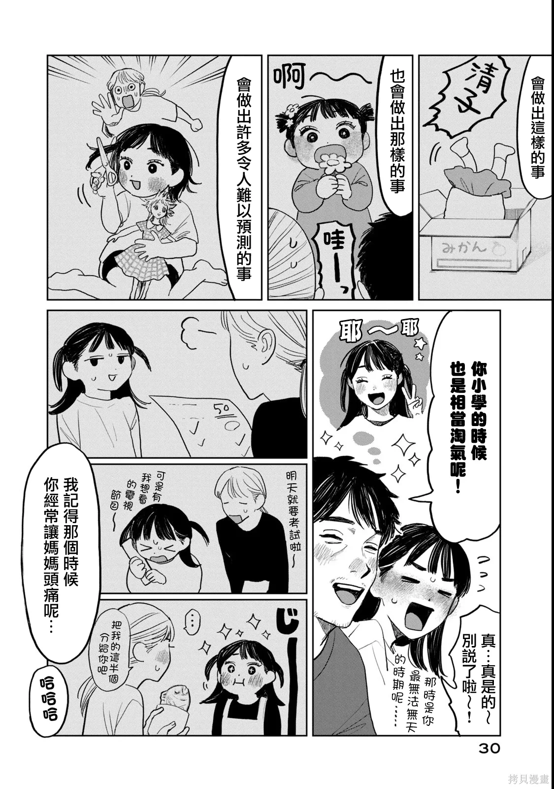 第50话 第6页