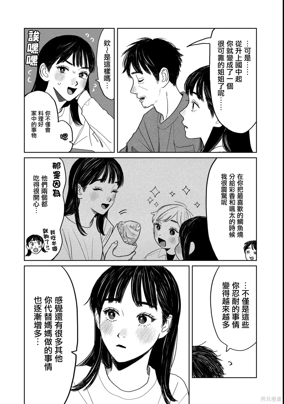 第50话 第7页