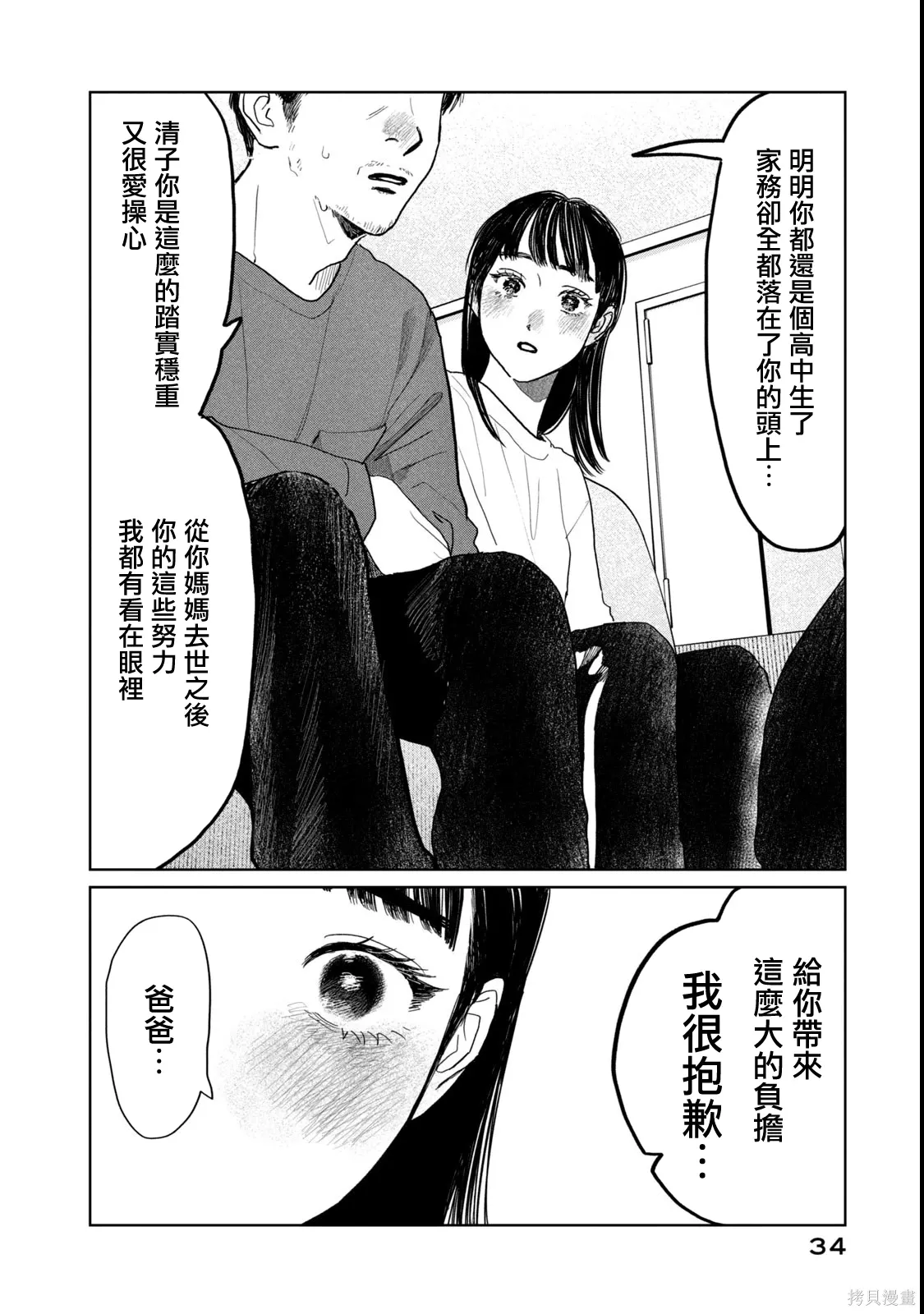 第50话 第10页