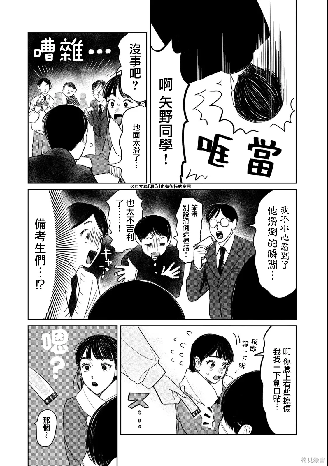 第51话 第3页