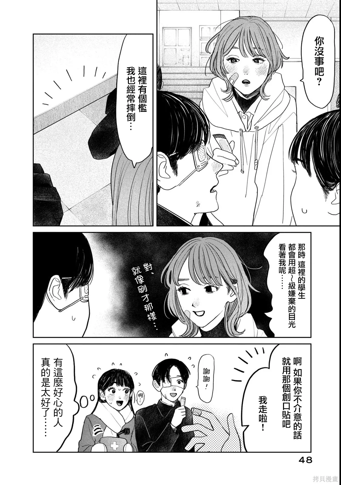 第51话 第4页
