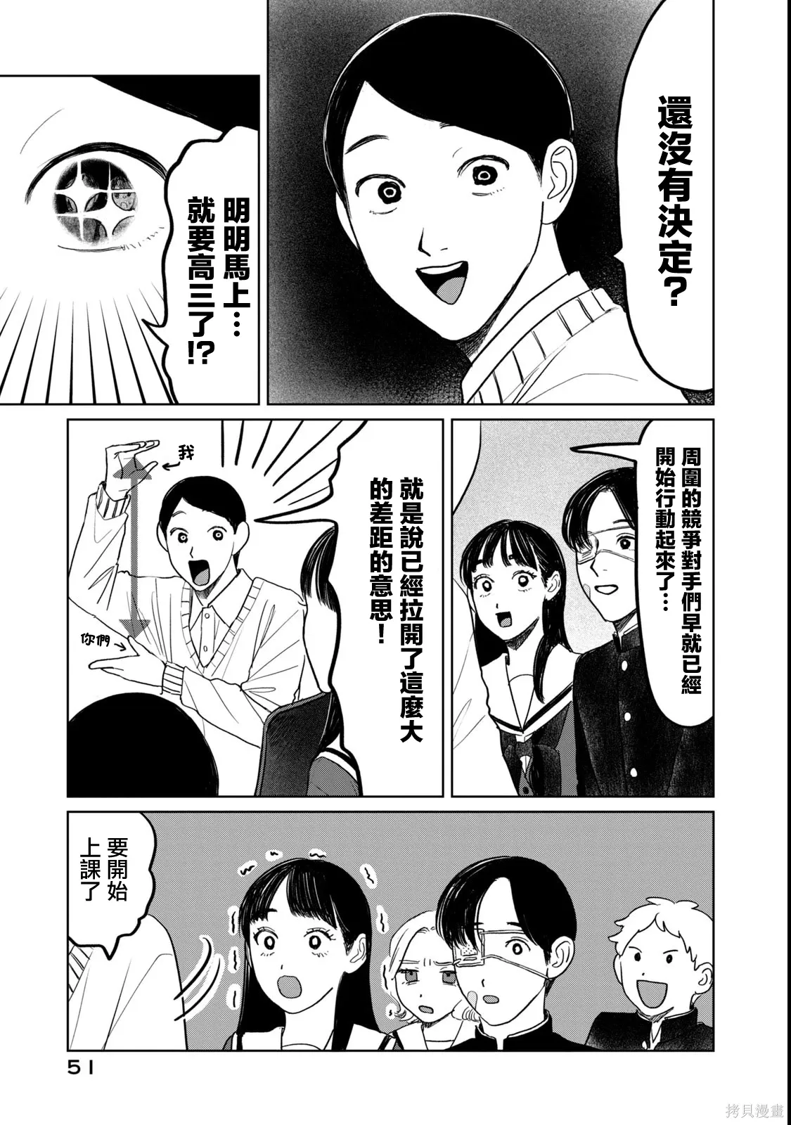 第51话 第7页