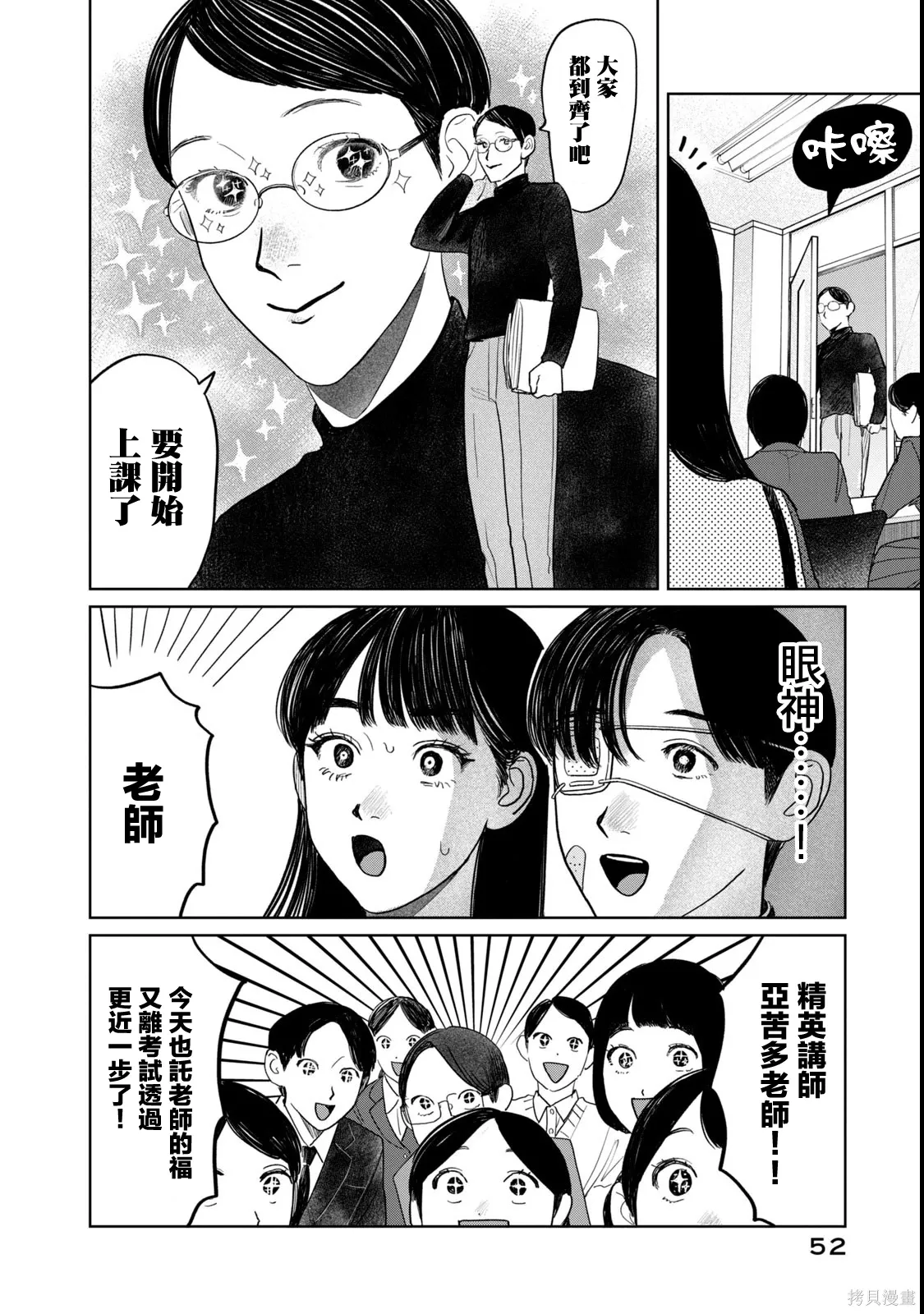 第51话 第8页