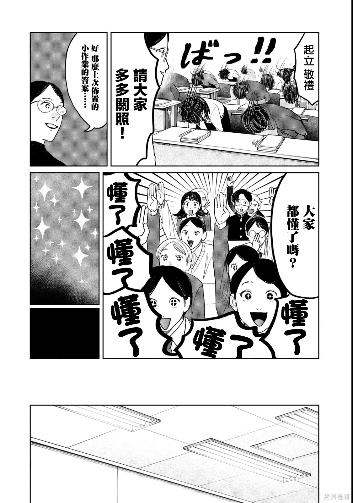 第51话 第9页