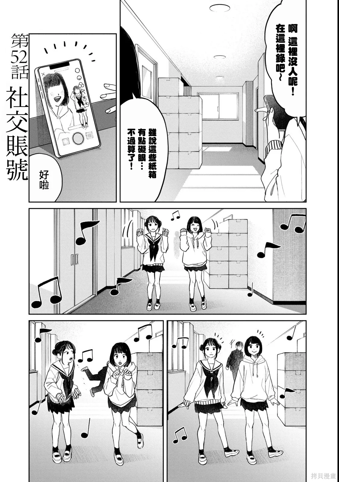 第52话 第1页