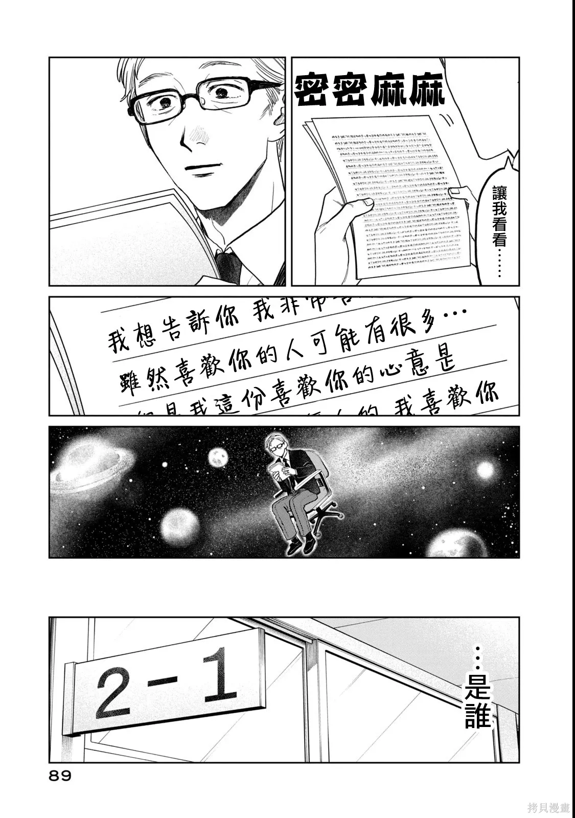 第53话 第5页