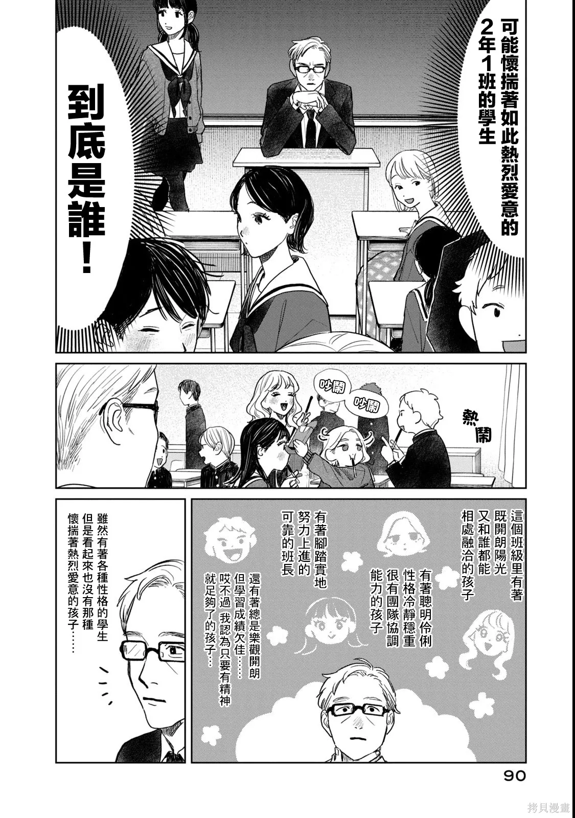 第53话 第6页