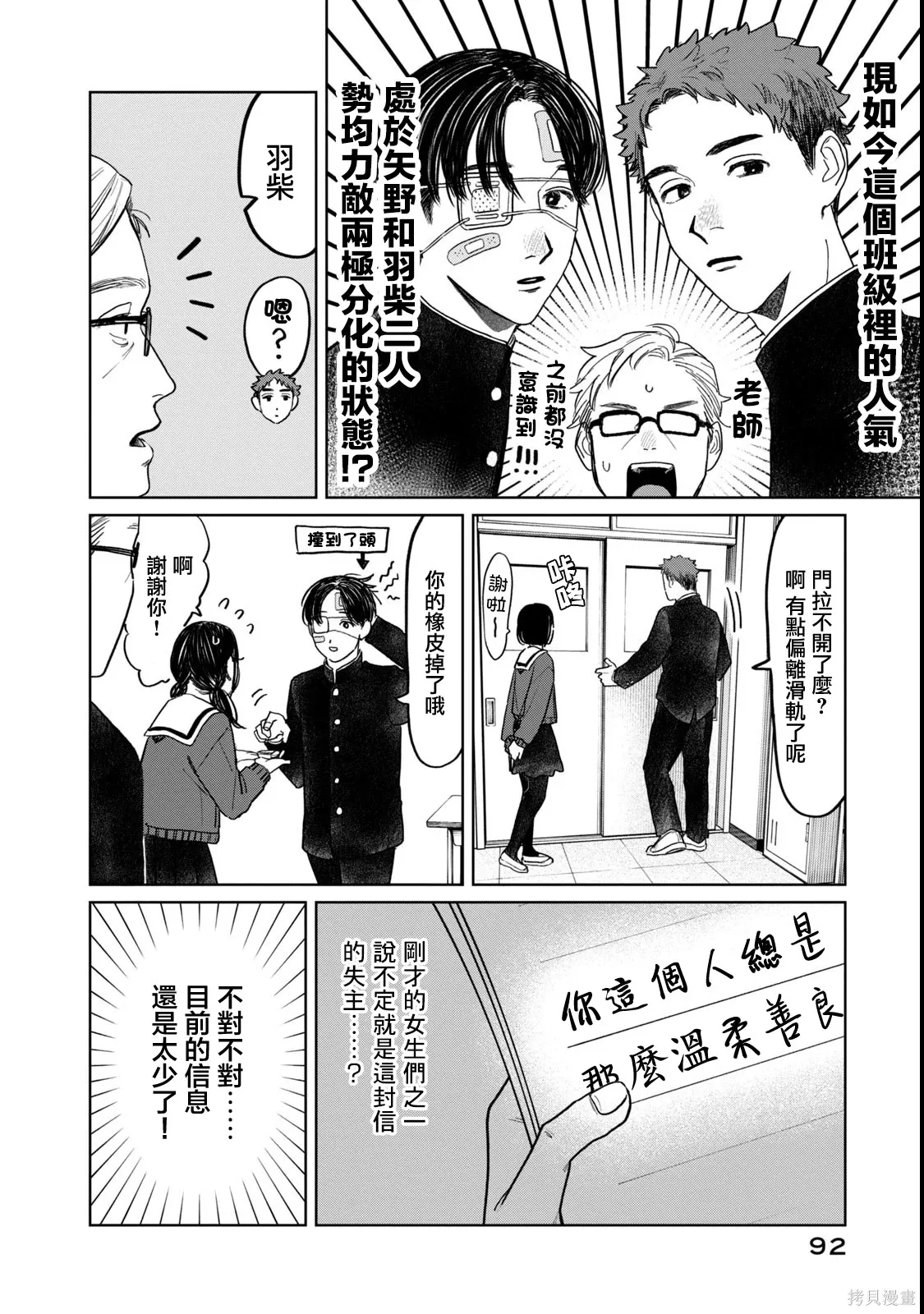 第53话 第8页
