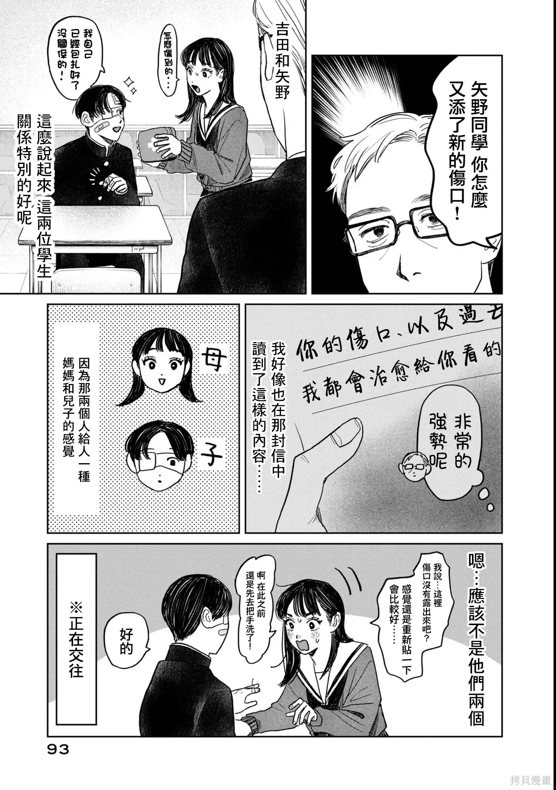 第53话 第9页