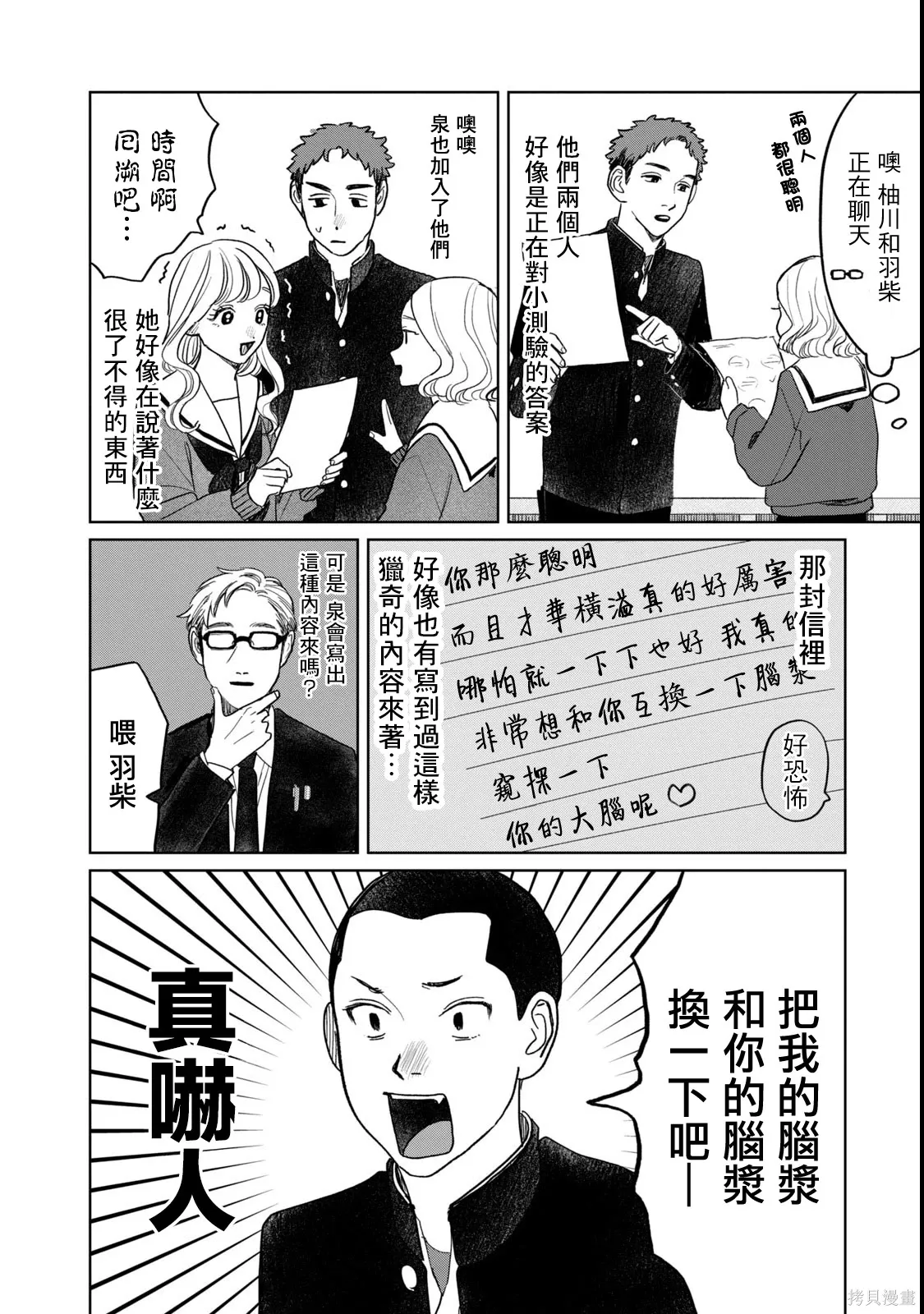 第53话 第10页