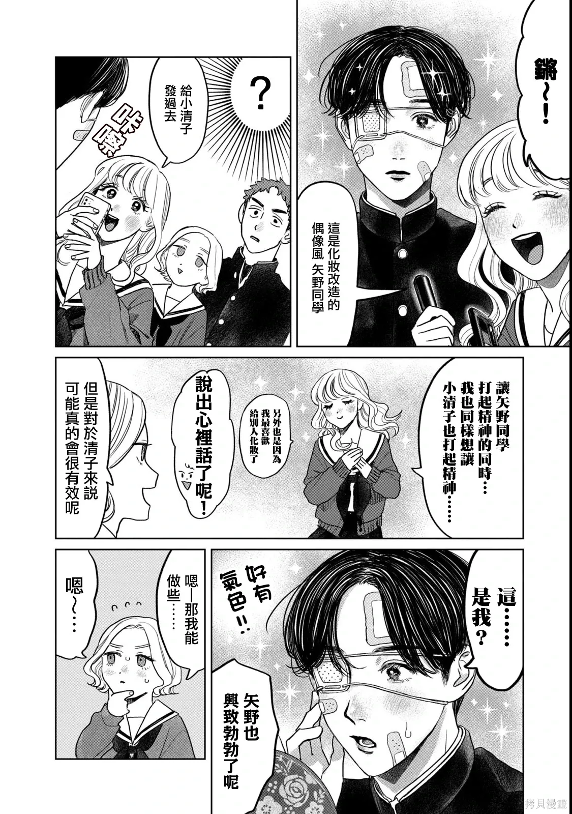 第54话 第8页