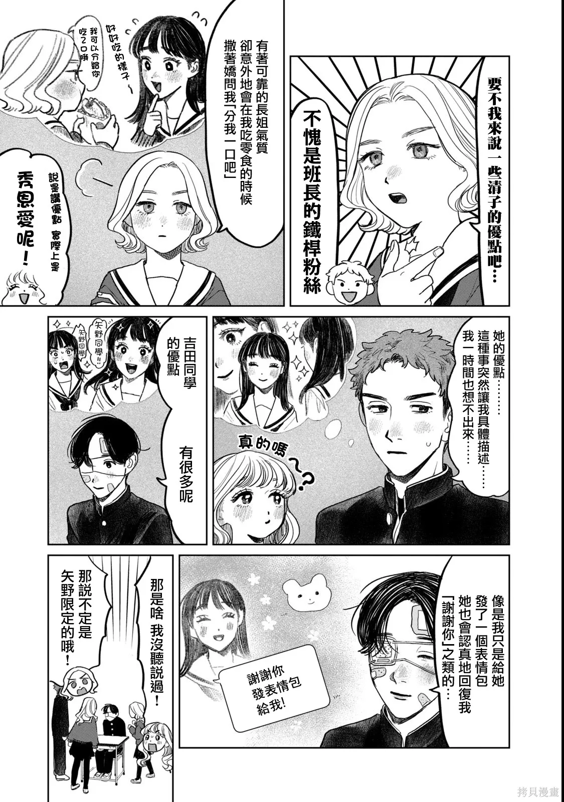 第54话 第9页