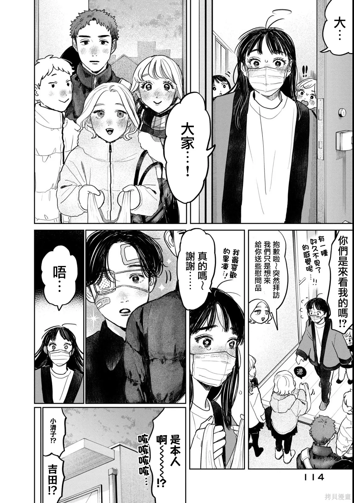 第54话 第12页