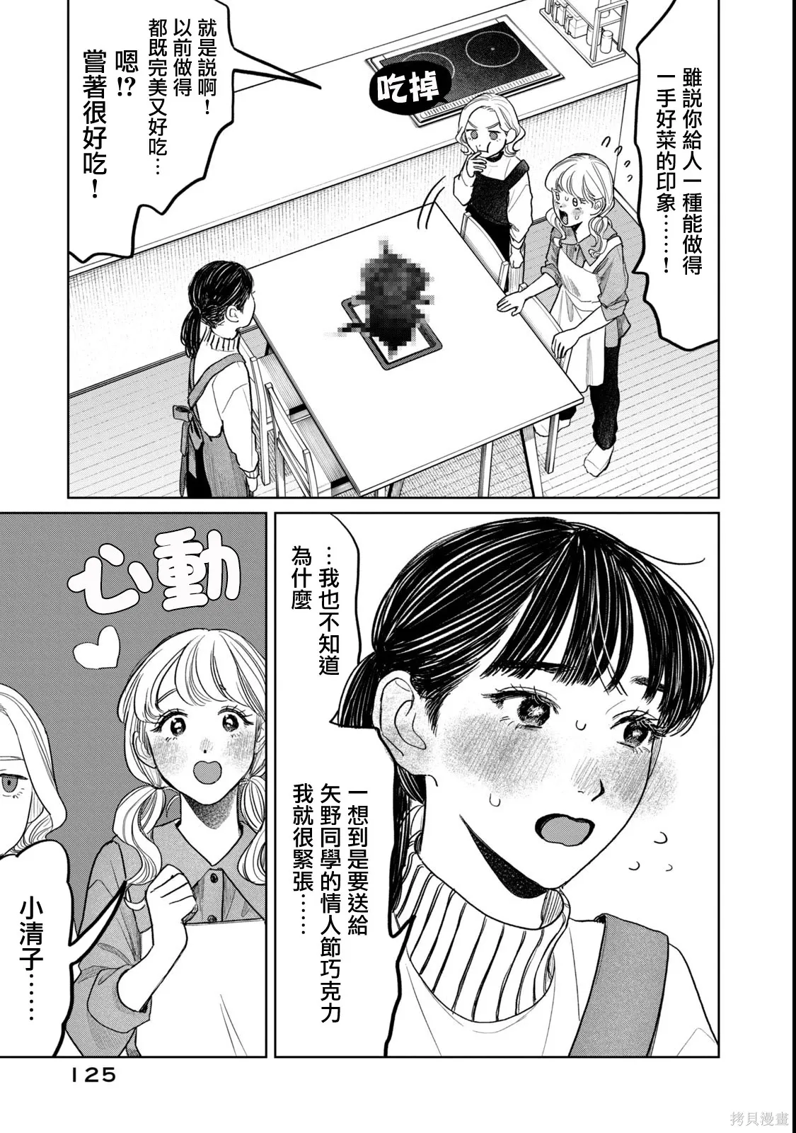 第55话 第3页