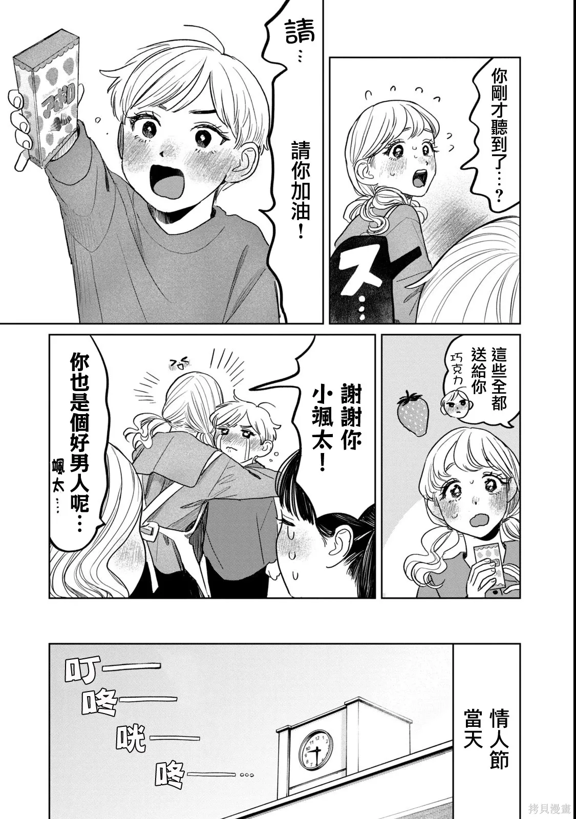 第55话 第7页