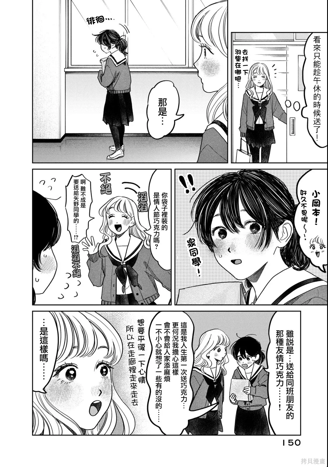 第56话 第8页