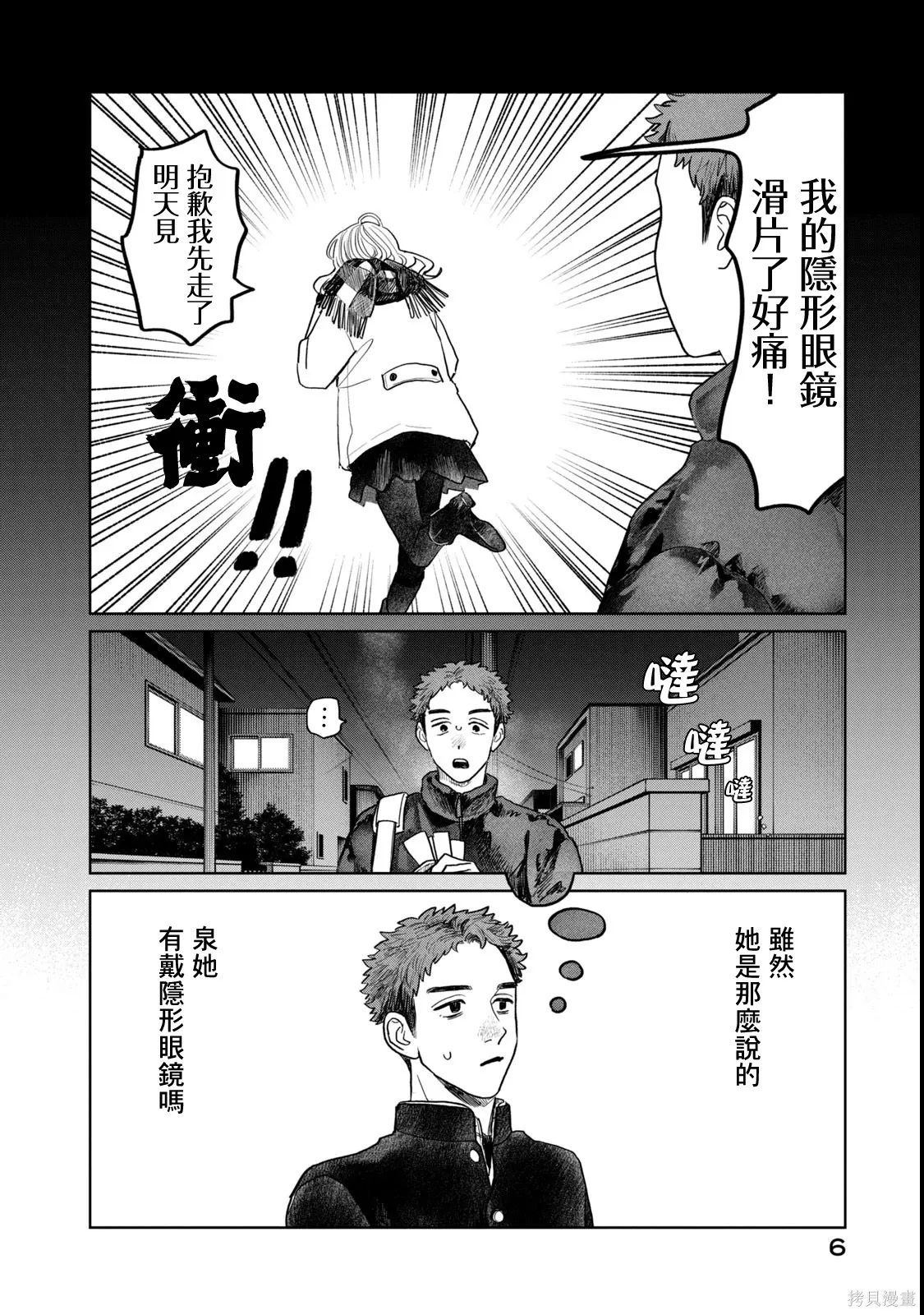 第57话 第8页