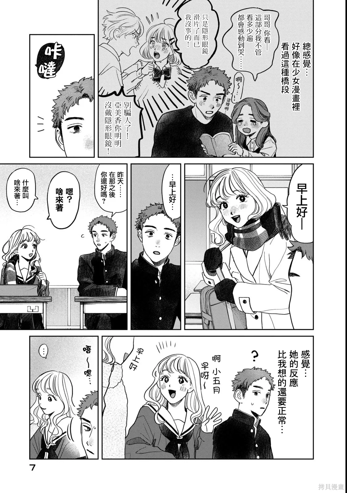 第57话 第9页