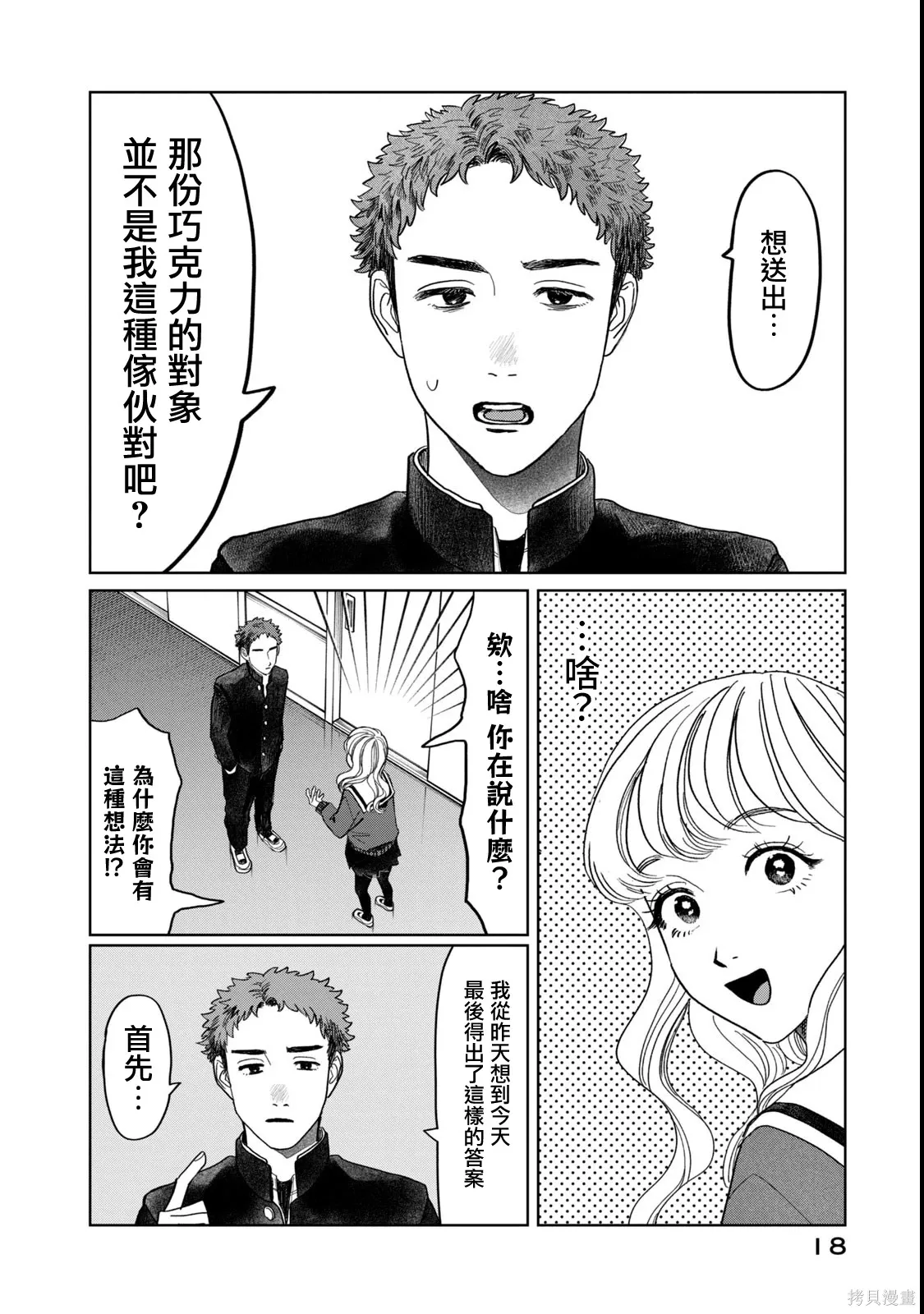 第57话 第20页