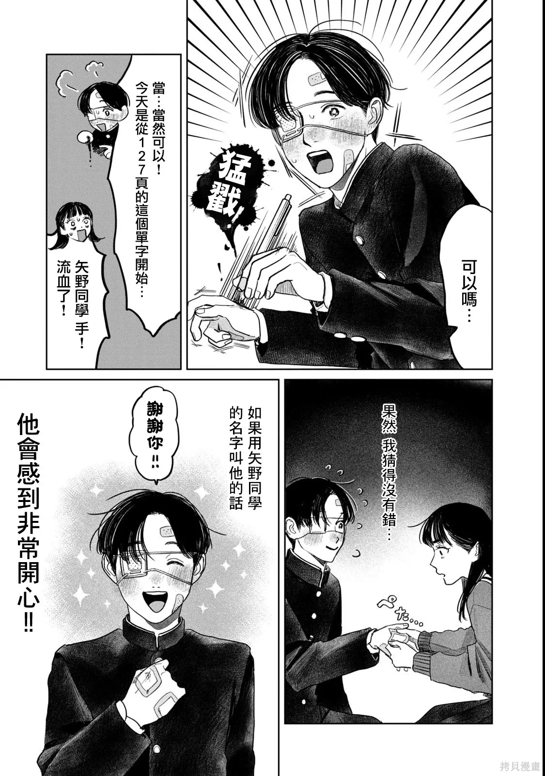 第58话 第9页