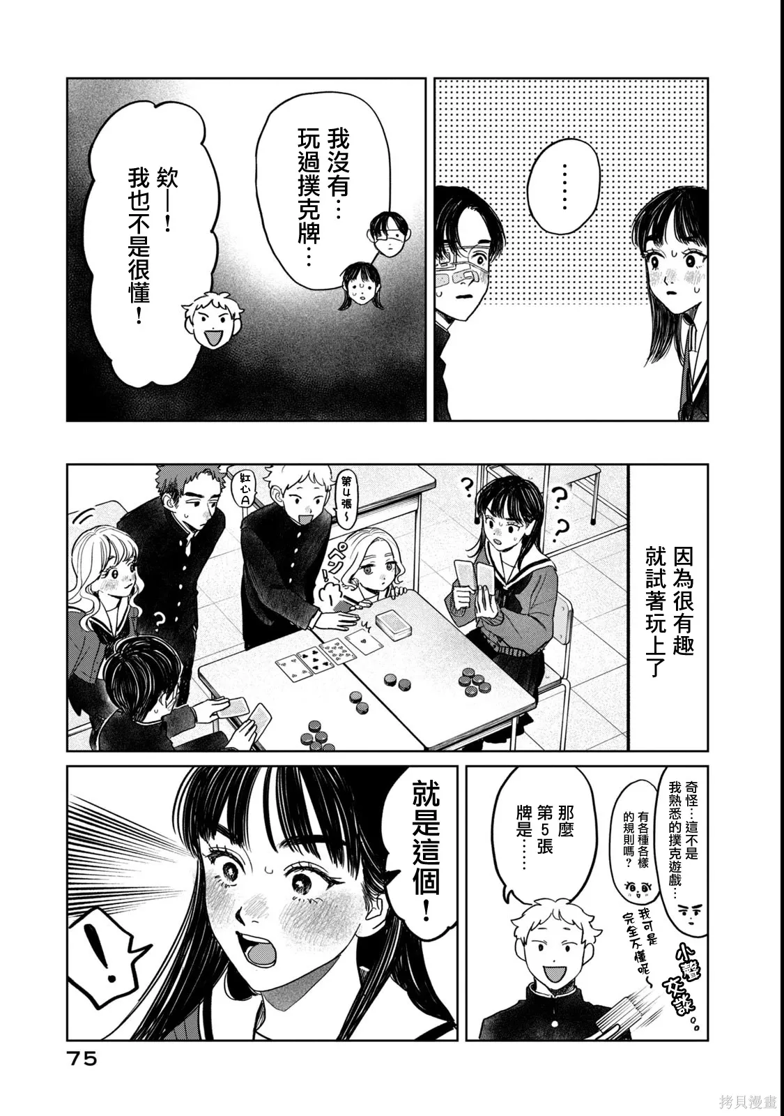 第60话 第11页