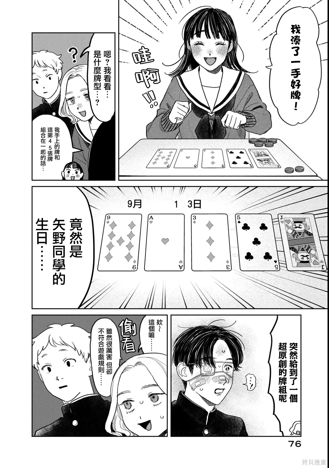 第60话 第12页