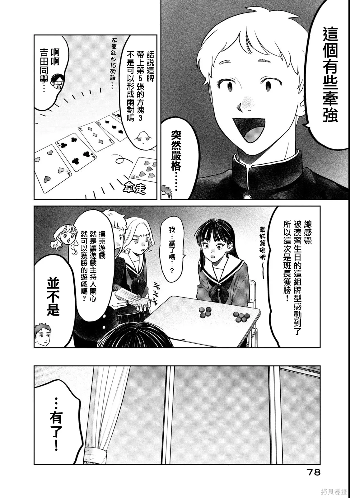 第60话 第14页