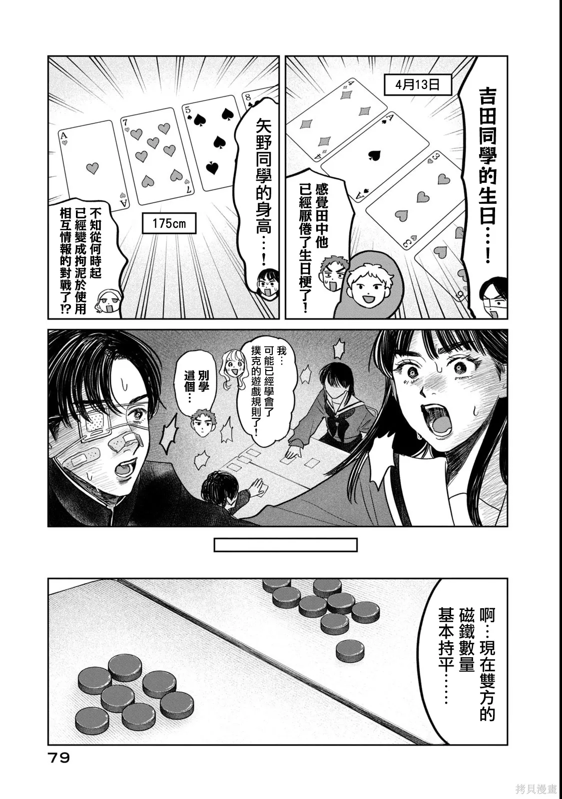 第60话 第15页