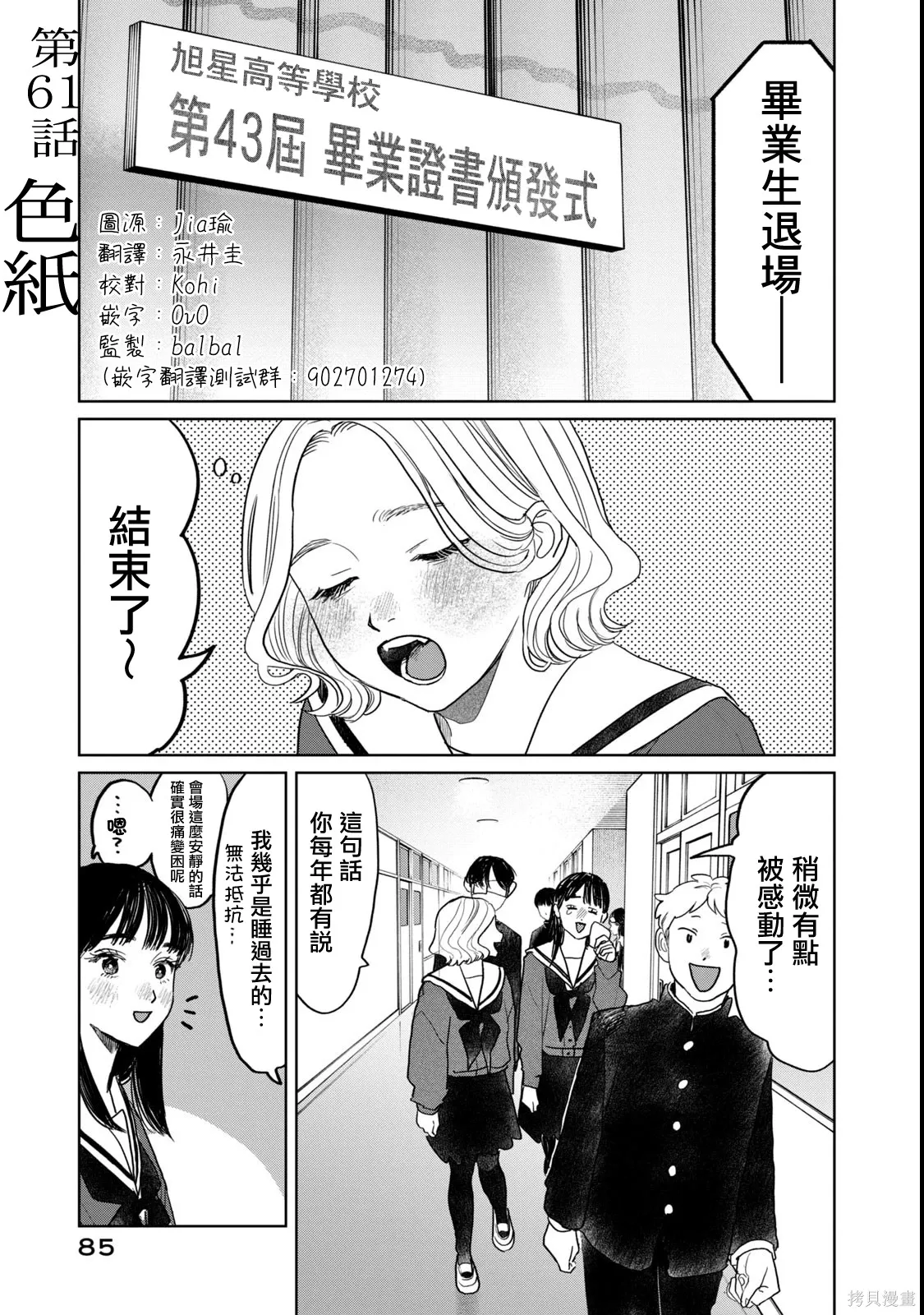 第61话 第1页