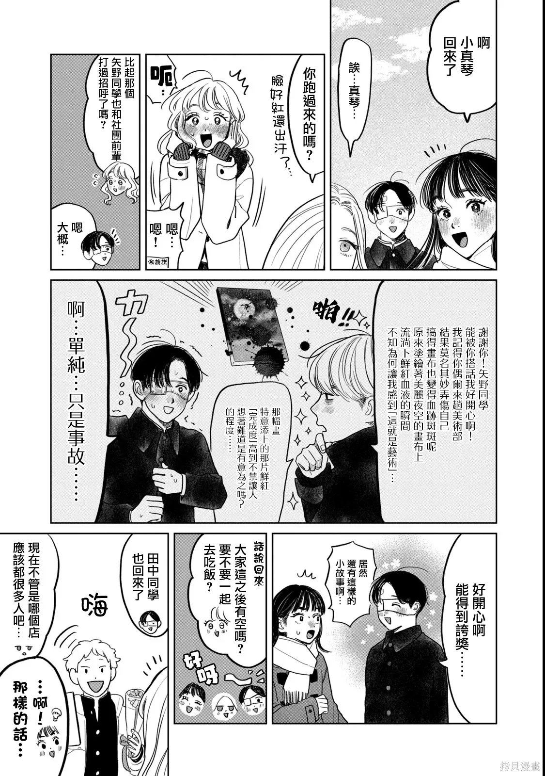 第61话 第7页