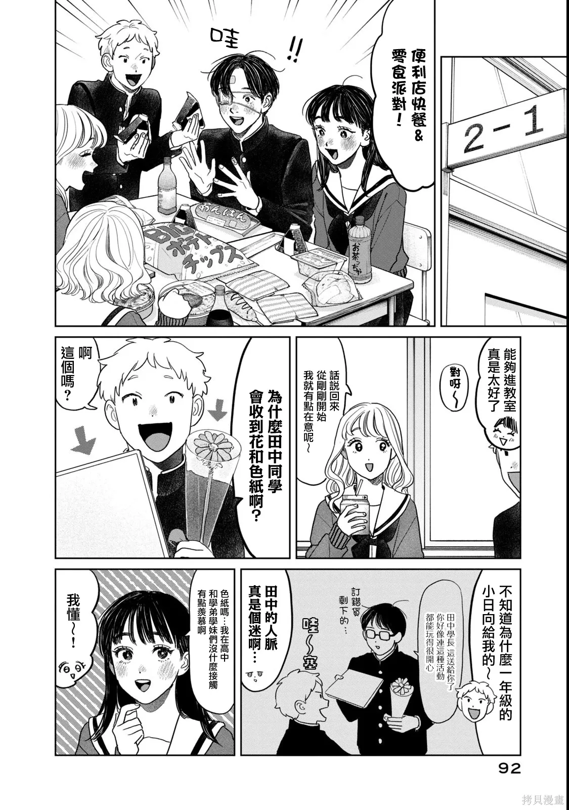第61话 第8页