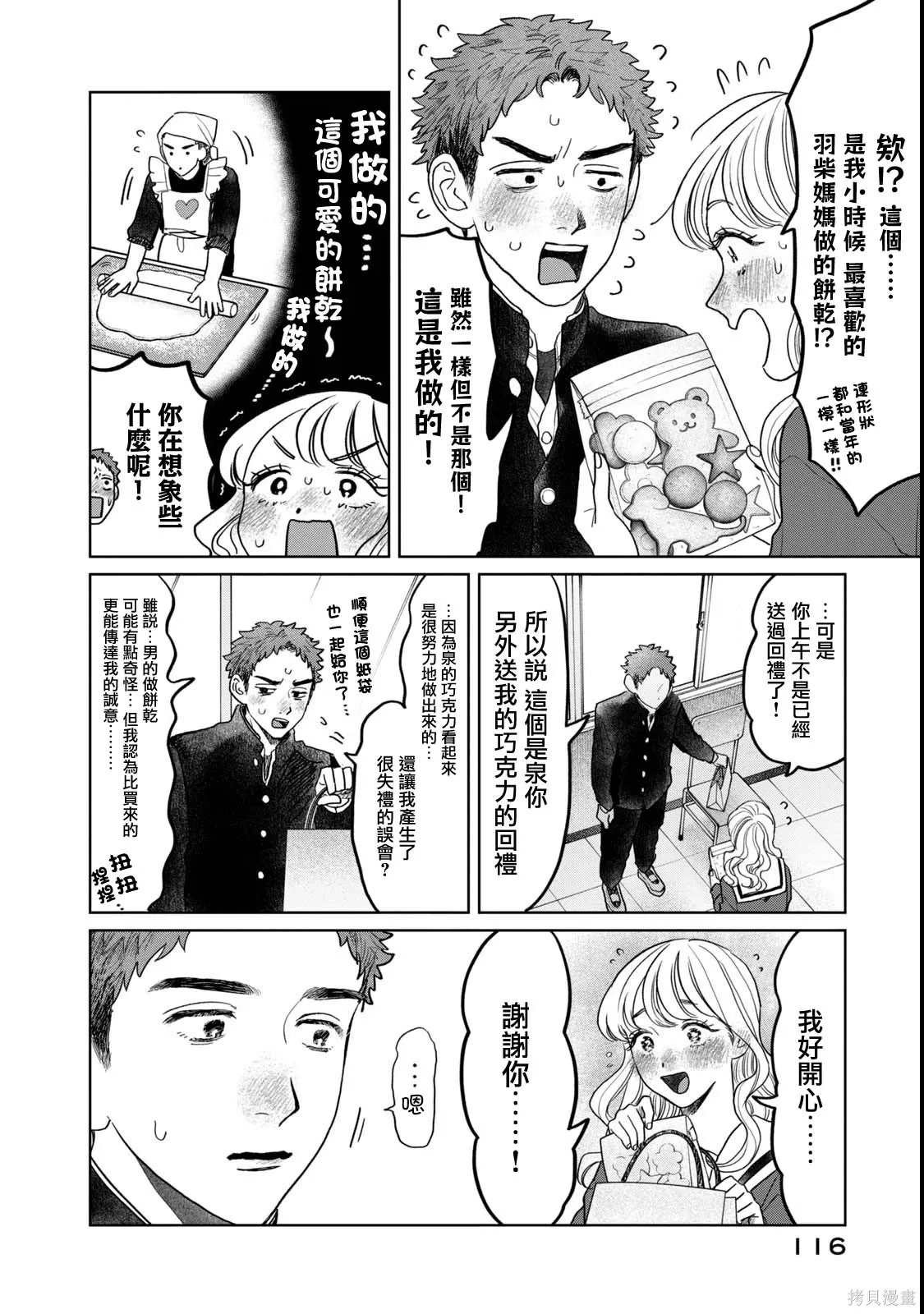 第62话 第12页