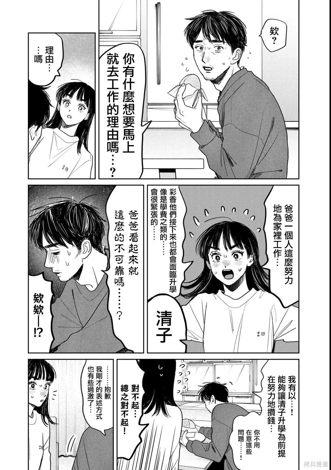 第63话 第7页