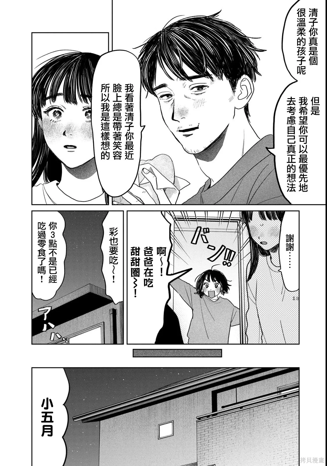 第63话 第8页