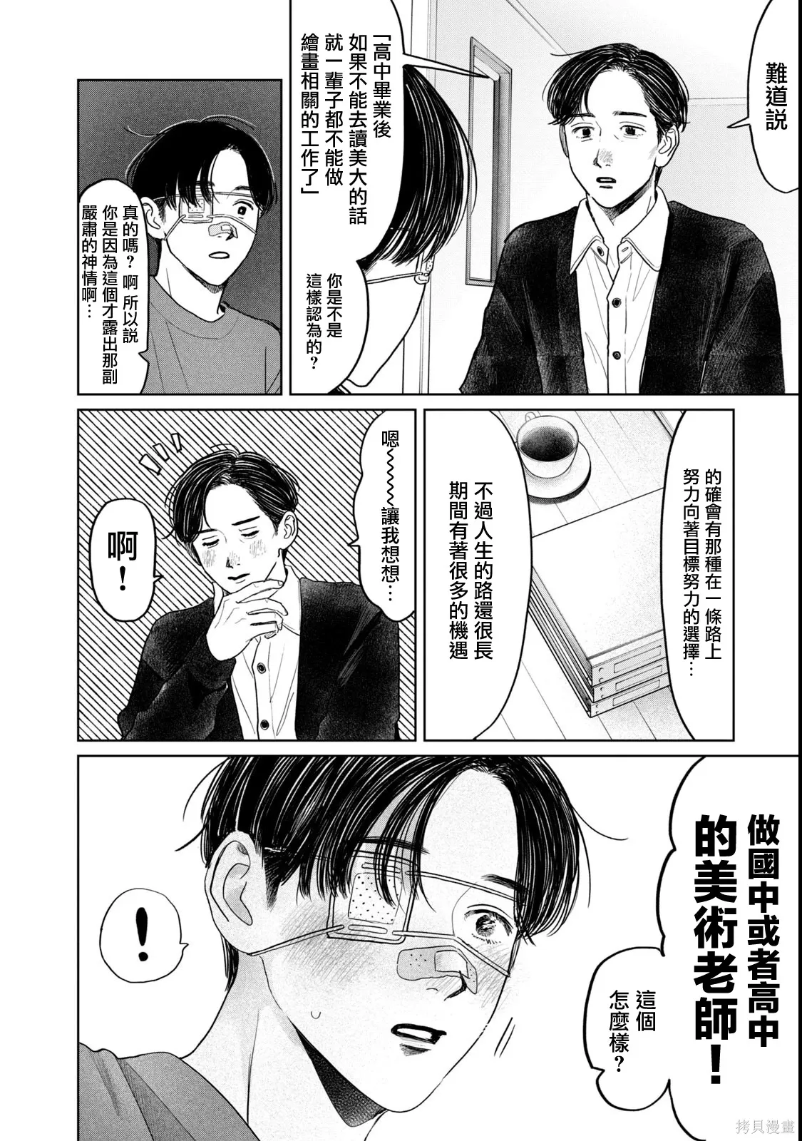 第63话 第14页