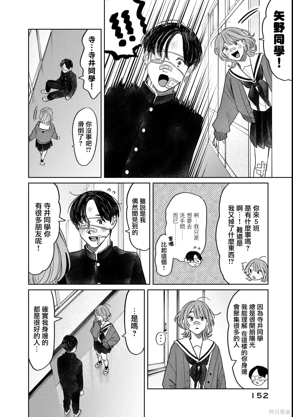第64话 第8页