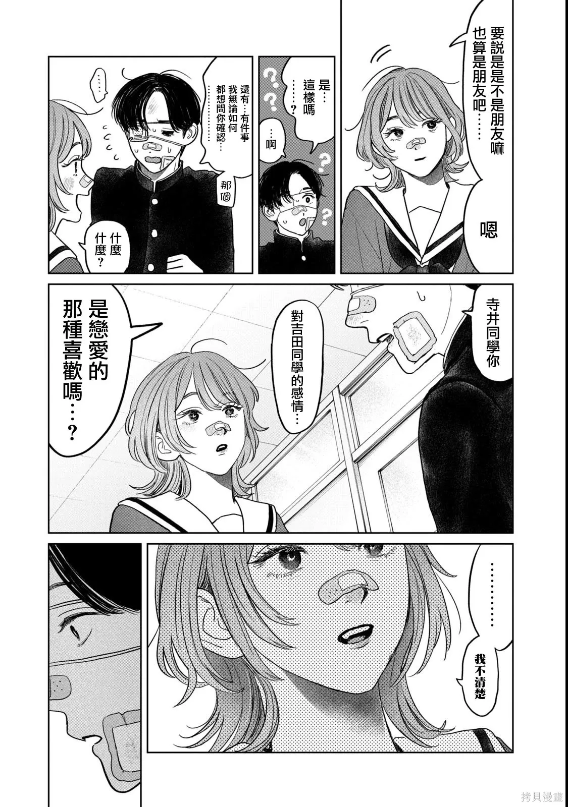 第64话 第9页