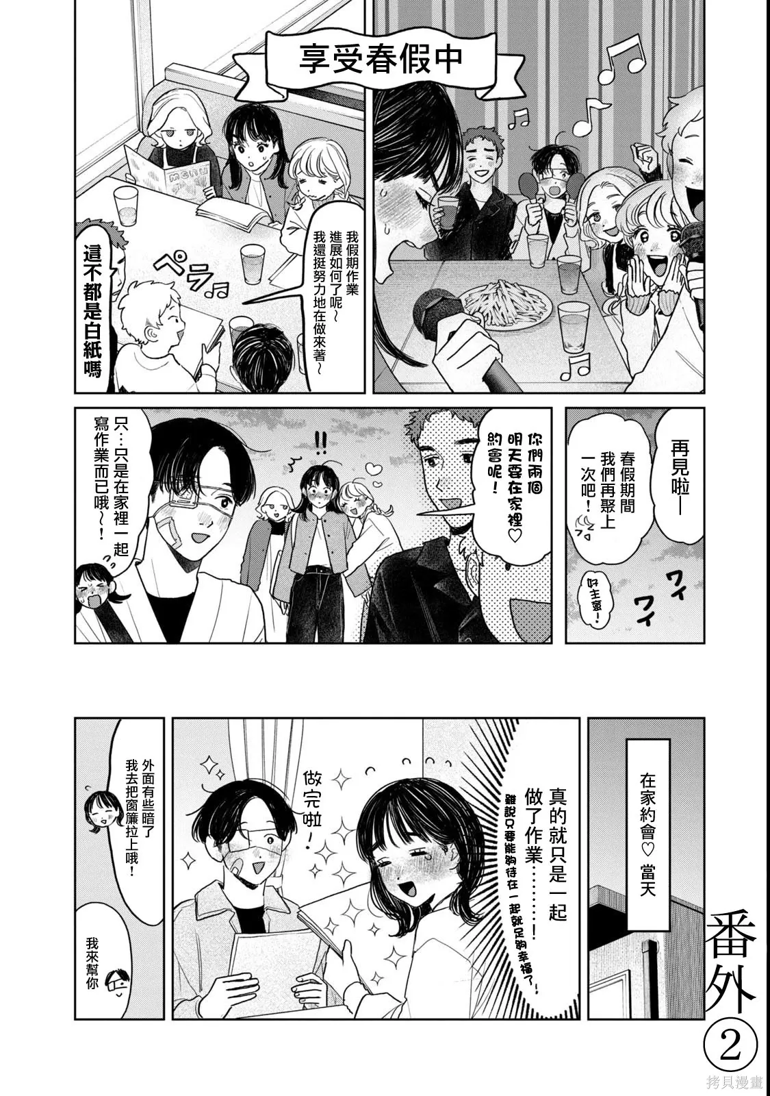 08卷番外 第3页