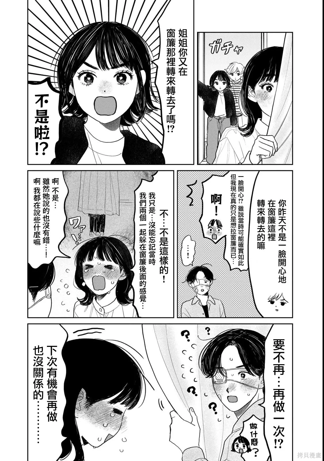 08卷番外 第4页