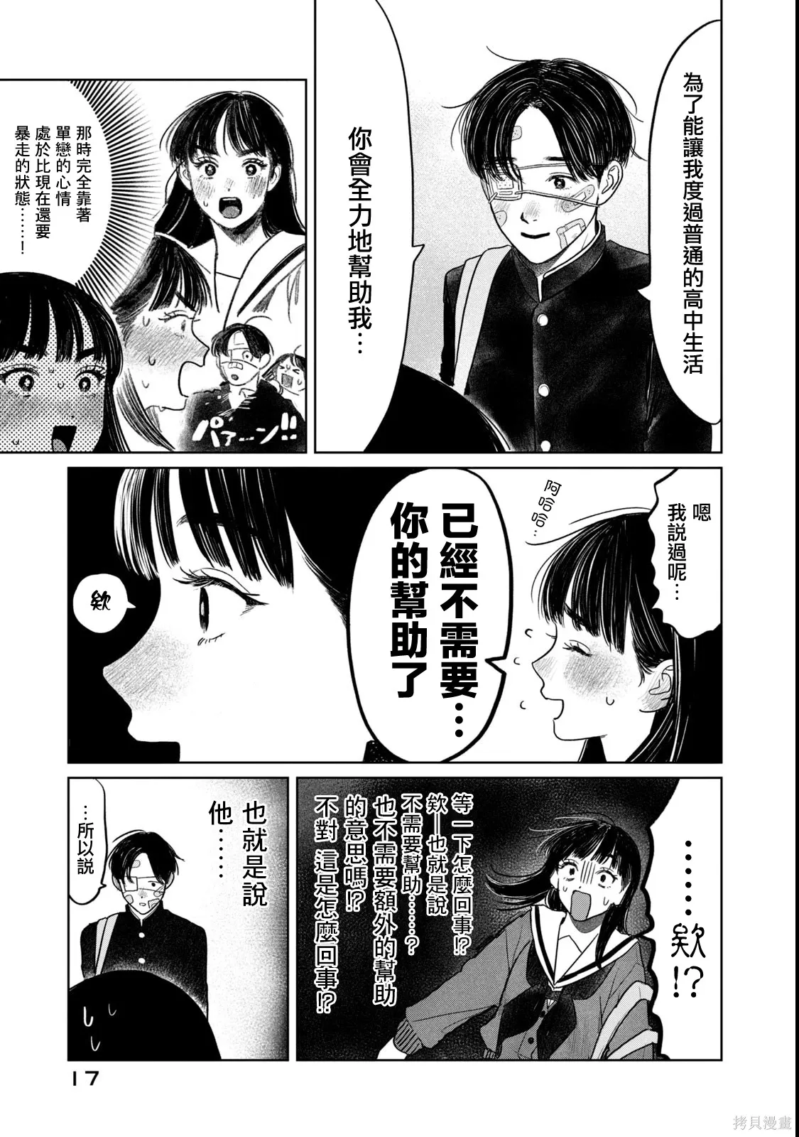 第65话 第16页