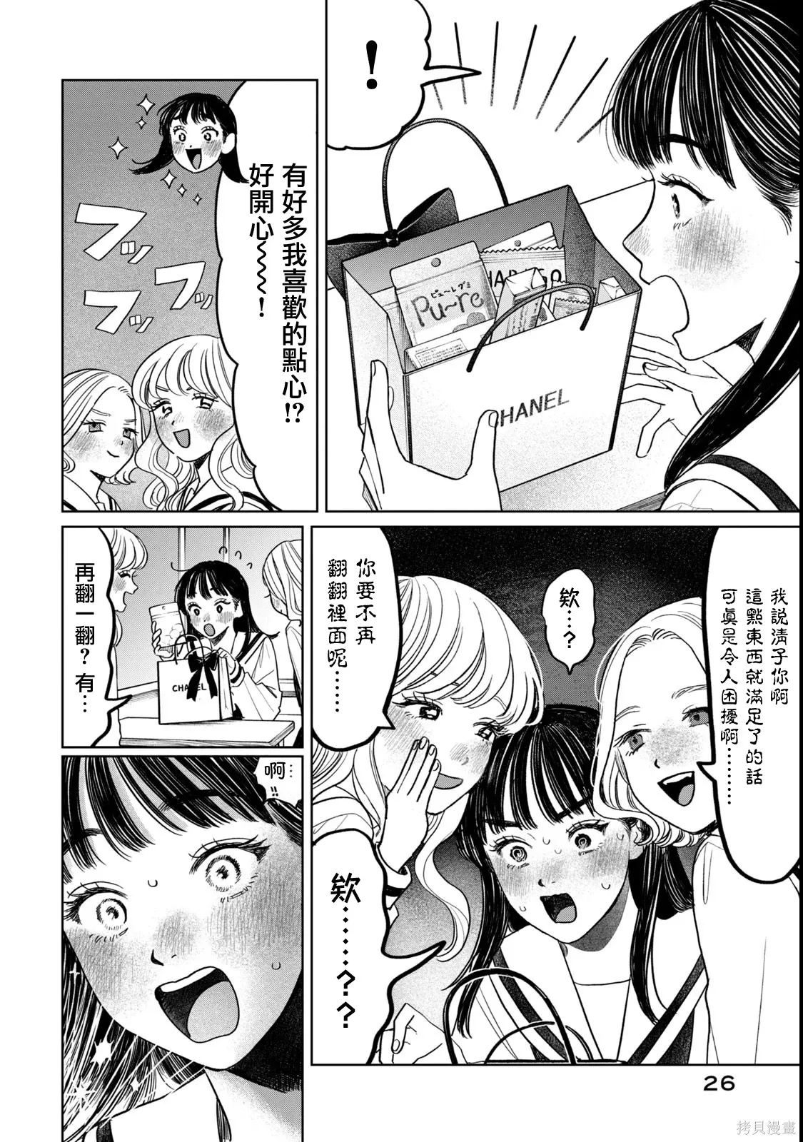 第66话 第2页