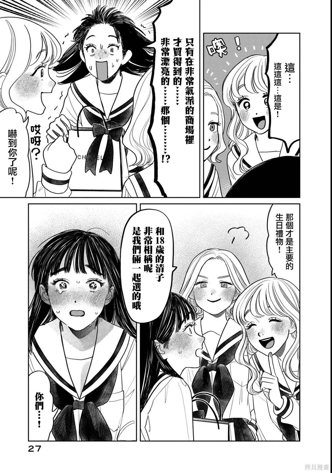 第66话 第3页